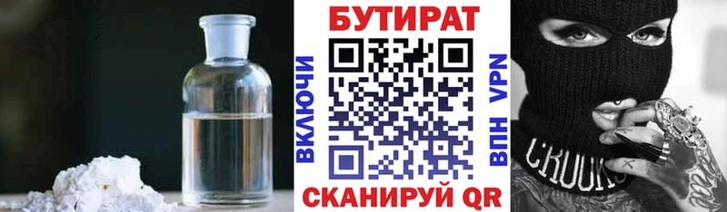 БУТИРАТ BDO  Сергач 