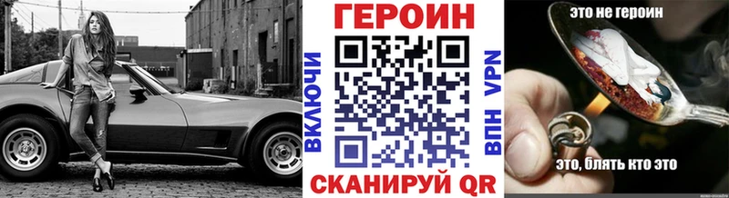 Героин Heroin Сергач